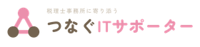つなぐITサポーター